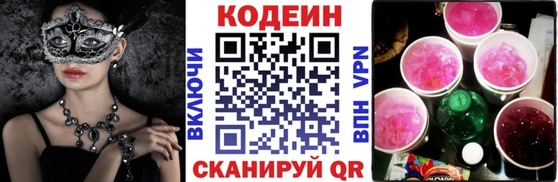 Кодеиновый сироп Lean Purple Drank  Купить где  Михайловка 